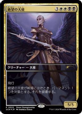 FOIL)(0022)絶望の天使/Angel of Despair《日本語》【SCH】