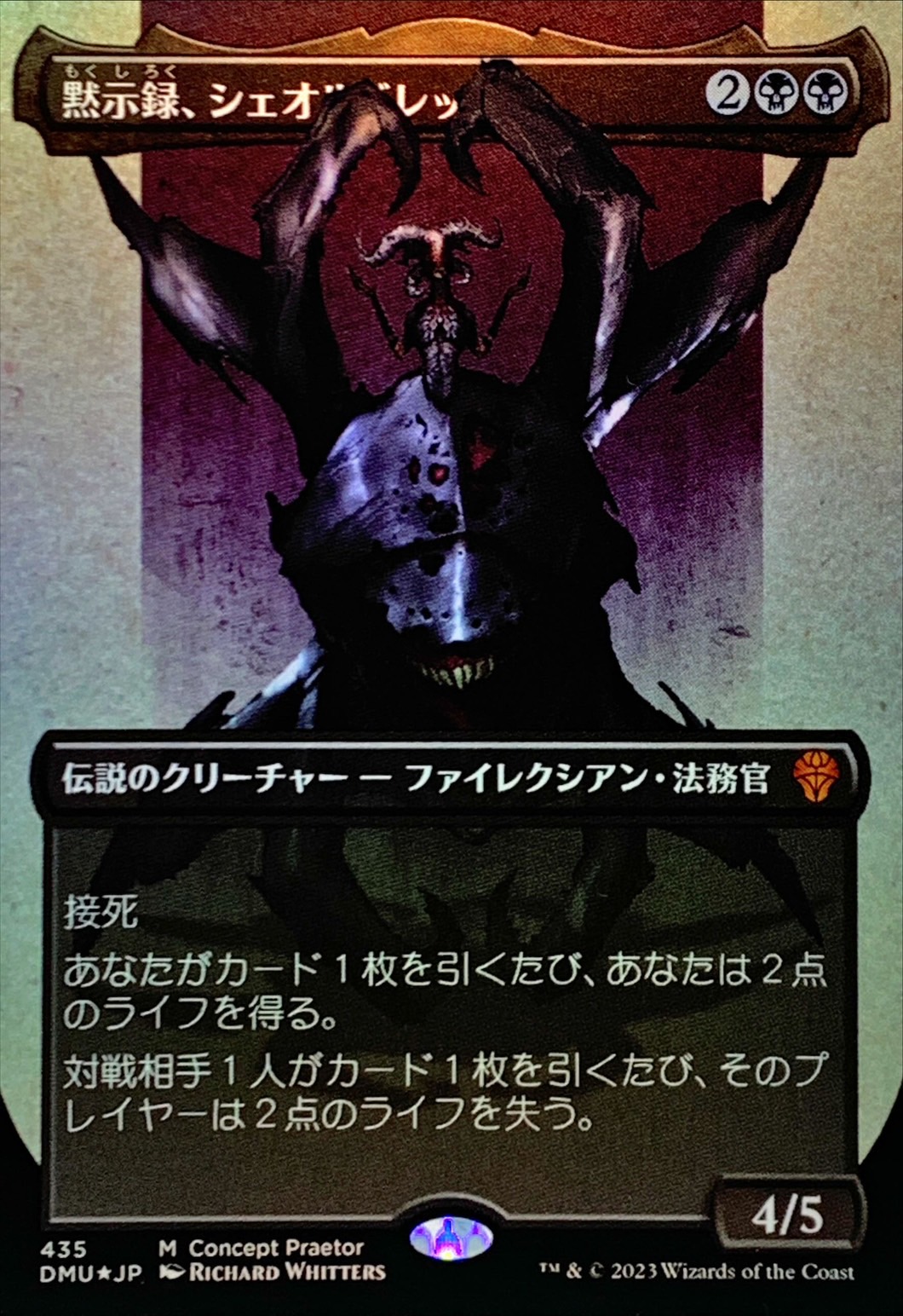 マジック：ザ・ギャザリング プレイマット シェオルドレッド MTG