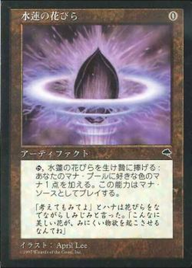 EX+]水蓮の花びら/Lotus Petal《日本語》【TMP】