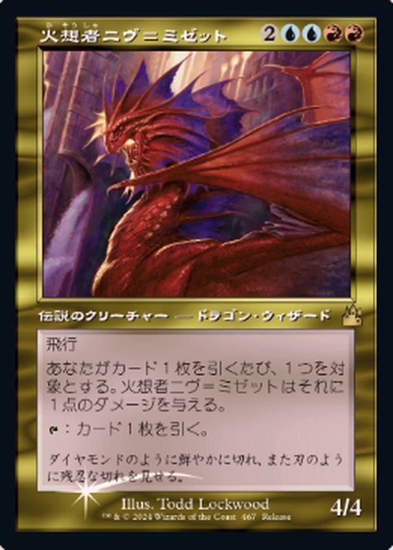 FOIL)(旧枠仕様)(467)火想者ニヴ＝ミゼット/Niv-Mizzet, the Firemind