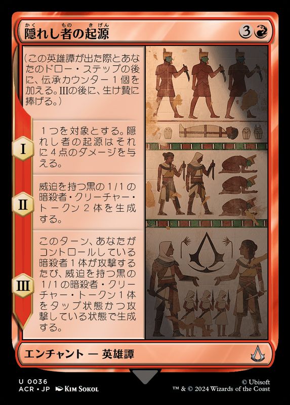 EX+](FOIL)隠れし者の起源/Origin of the Hidden Ones《日本語》【ACR】