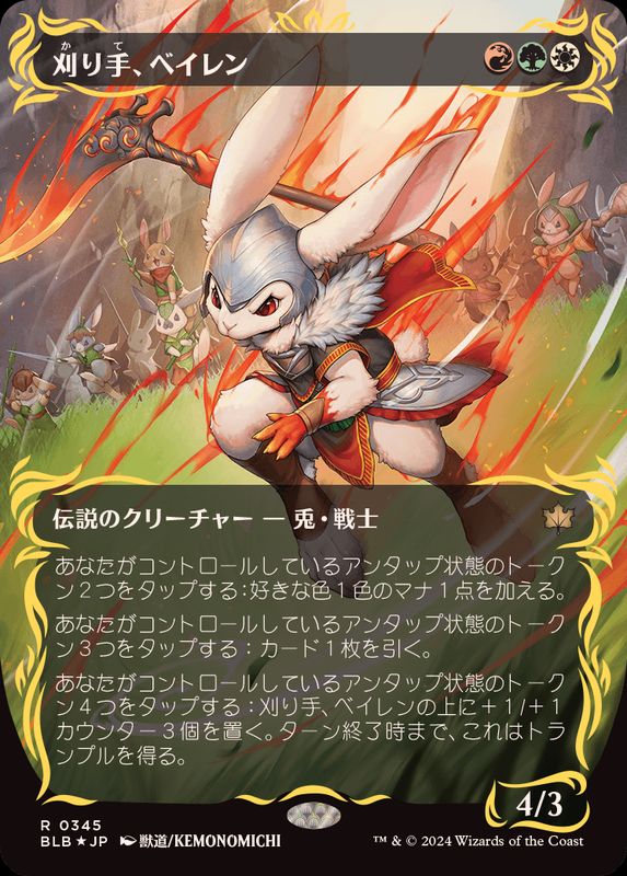 レイズドFOIL)刈り手、ベイレン/Baylen, the Haymaker《日本語》【BLB】