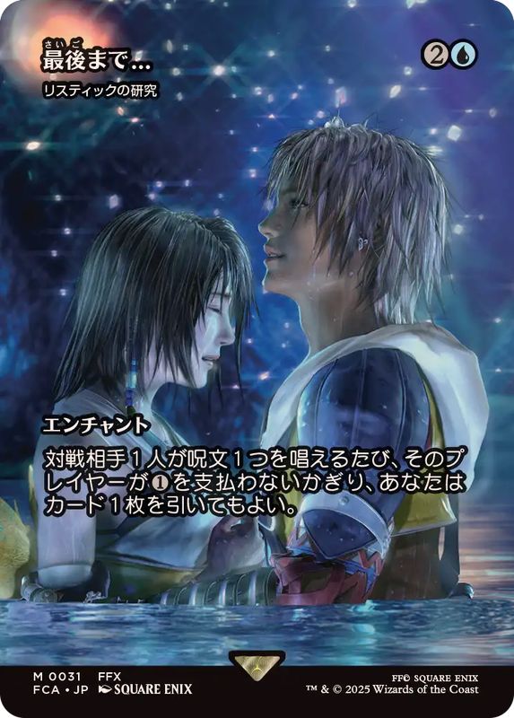 0*7様 最後まで… Foil 日本語版 PSA10 リスティックの研究 継承史 最後