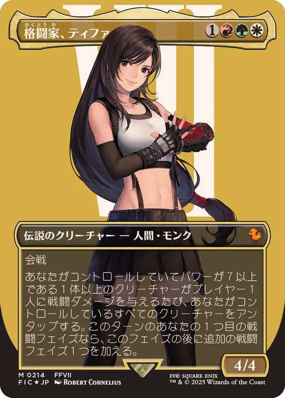 EX+](サージFOIL)(フルアート)格闘家、ティファ/Tifa, Martial Artist