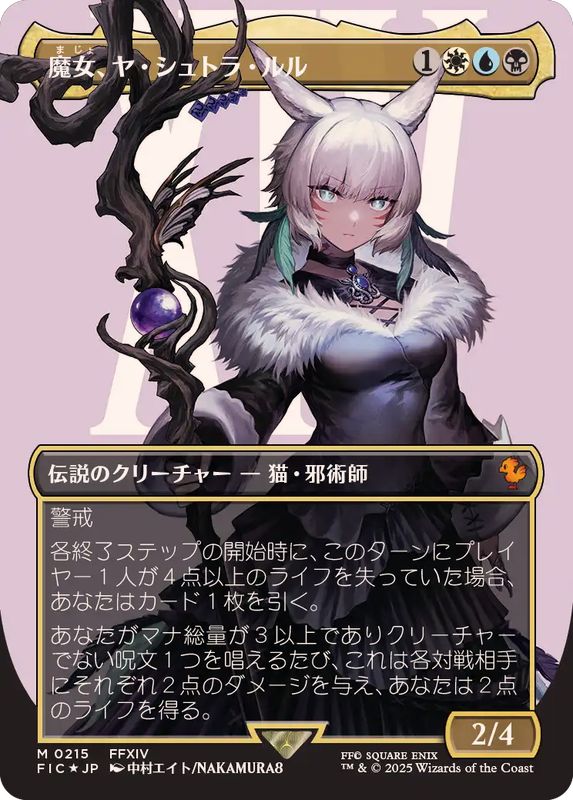 EX+](サージFOIL)(フルアート)魔女、ヤ・シュトラ・ルル/Y'shtola