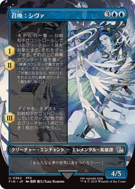 フルアート)召喚：シヴァ/Summon: Shiva《日本語》【FIN】