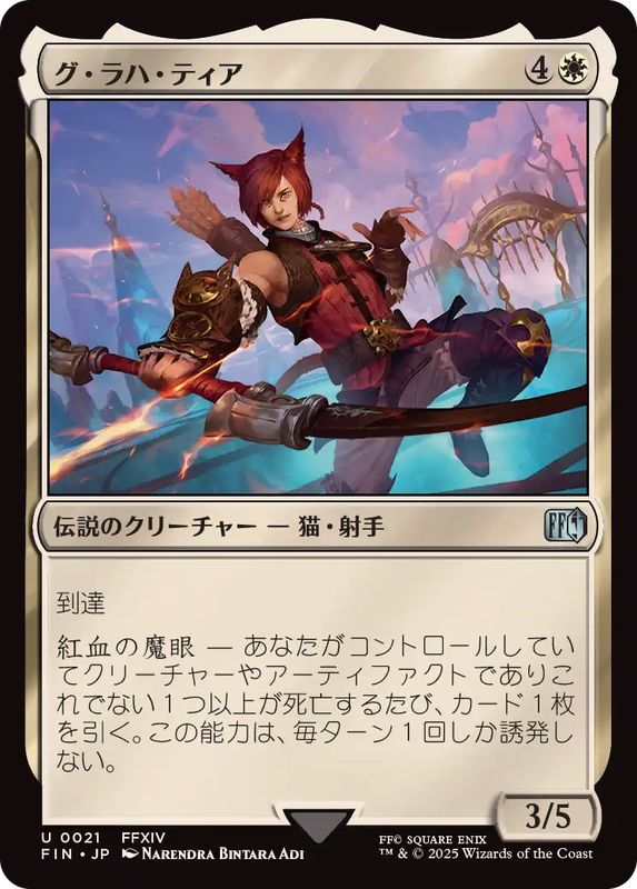 グ・ラハ・ティア/G'raha Tia《日本語》【FIN】