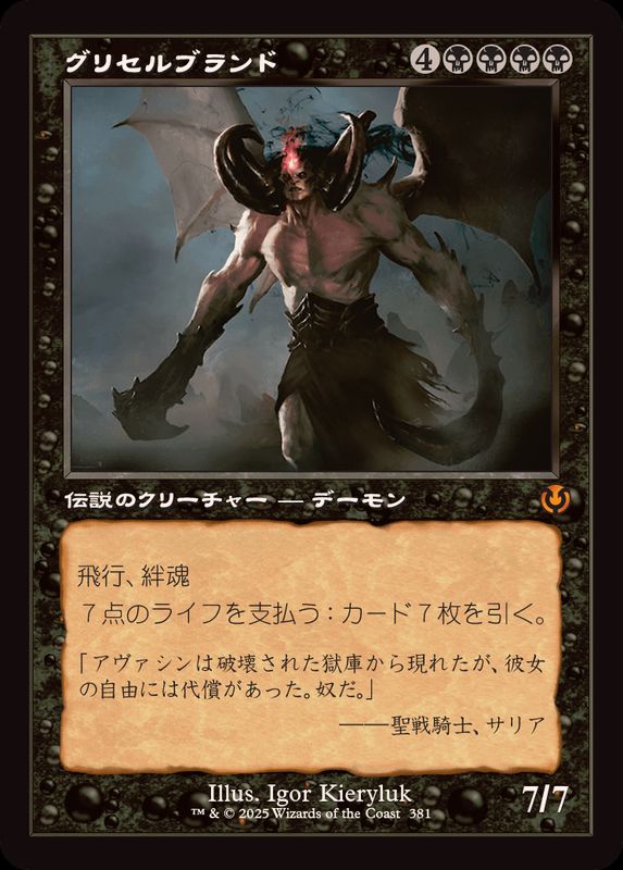 旧枠仕様)グリセルブランド/Griselbrand《日本語》【INR】