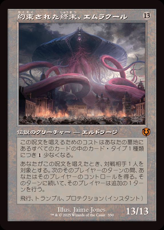 FOIL)(旧枠仕様)約束された終末、エムラクール/Emrakul, the Promised