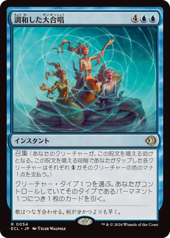 FOIL)調和した大合唱/Harmonized Crescendo《日本語》【ECL】