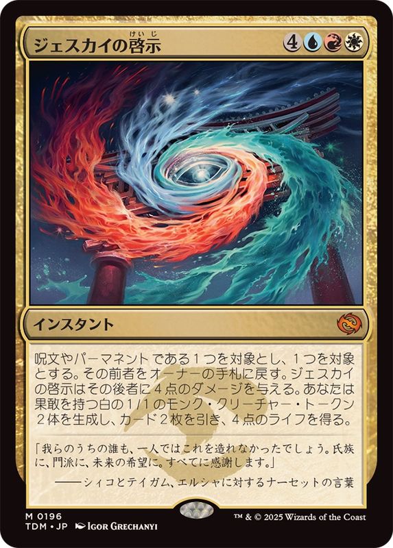 FOIL)ジェスカイの啓示/Jeskai Revelation《日本語》【TDM】