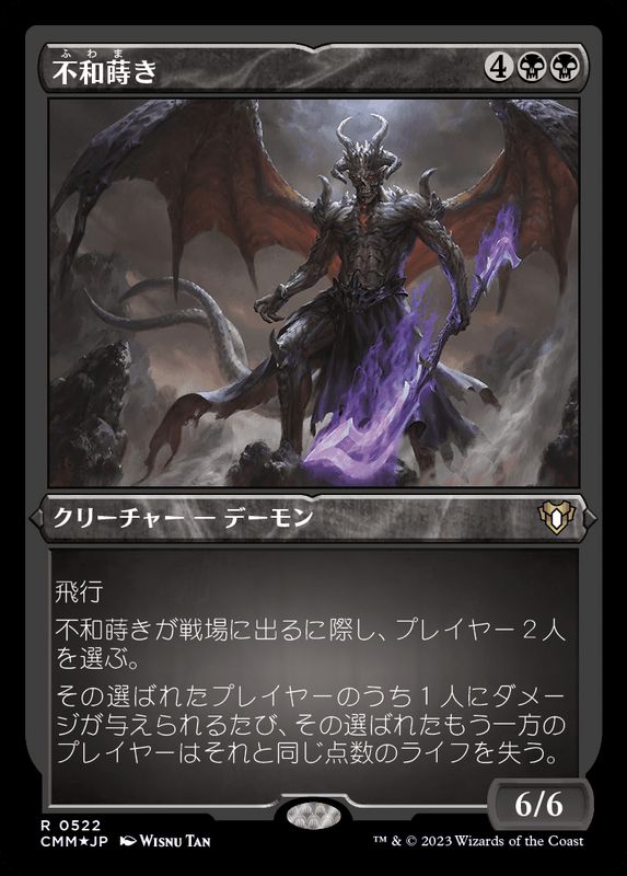 エッチングFOIL)不和蒔き/Sower of Discord《日本語》【CMM】