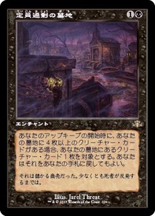 FOIL)(旧枠仕様)定員過剰の墓地/Oversold Cemetery《日本語》【DMR】
