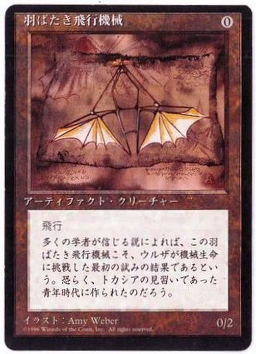 EX](黒枠)羽ばたき飛行機械/Ornithopter《日本語》【4ED】