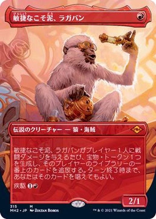 MTG 敏捷なこそ泥、ラガバン 旧枠Foil アーティストプルーフ