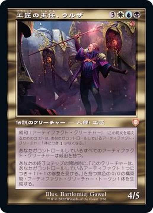 旧枠仕様)工匠の主任、ウルザ/Urza, Chief Artificer《日本語》【BRC】