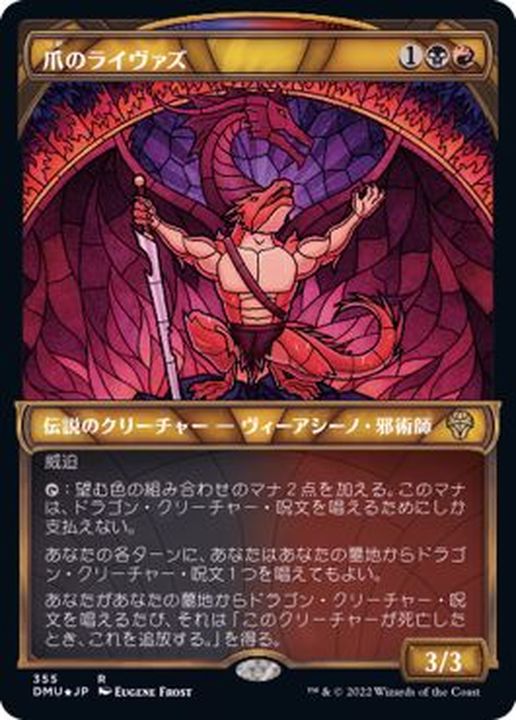 テクスチャーFOIL)爪のライヴァズ/Rivaz of the Claw《日本語》【DMU】