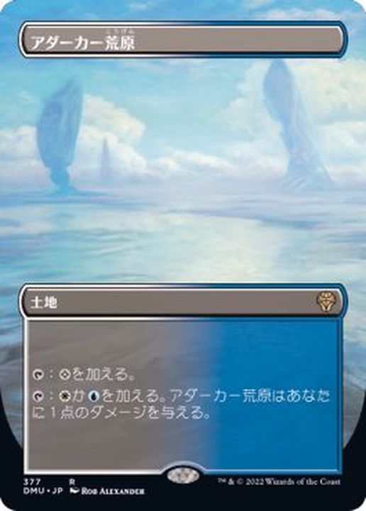 EX+](フルアート)アダーカー荒原/Adarkar Wastes《日本語》【DMU】