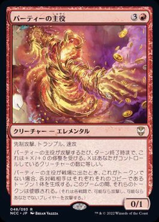 EX+](FOIL)(プロモスタンプ)パーティーの主役/Life of the Party《日本