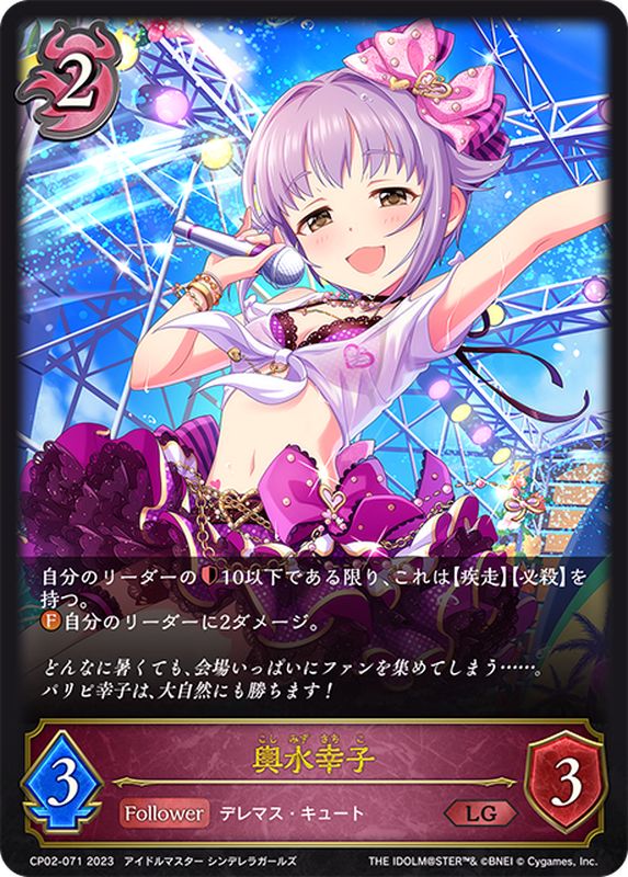 状態A-〕輿水幸子【LG】{CP02-071}《ナイトメア》