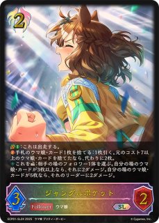 ジャングルポケット【SSP】{ECP01-SSP24}《ビショップ》 - カード