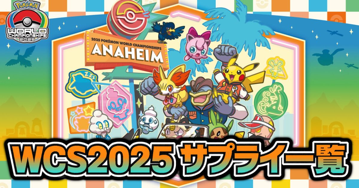 プレイマット『WCS2025アナハイム(キービジュアル)※』【サプライ