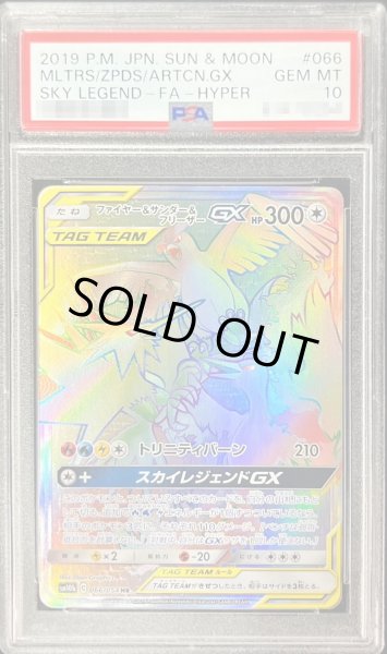 PSA10鑑定済〕ファイヤー＆サンダー＆フリーザーGX【HR】{066/054}