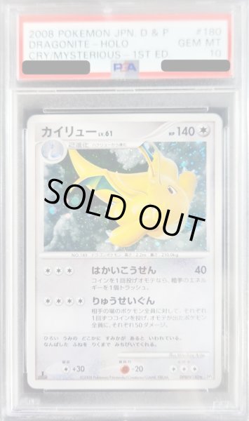 PSA10鑑定済〕カイリューLV.61(1ED)【-】{DPBP#180}