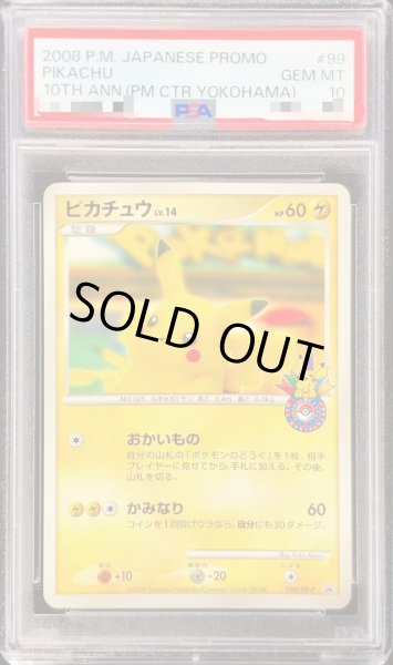 PSA10鑑定済〕ピカチュウ(おかいもの横浜)【P】{099/DP-P}