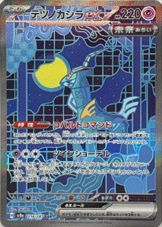 SAR(ハイクラスパック 「テラスタルフェスex」) - カードラッシュ