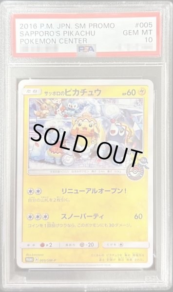 状態難/PSA10鑑定済〕サッポロのピカチュウ【P】{005/SM-P}