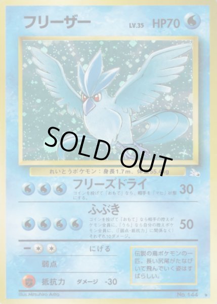 フリーザー LV.35【☆】{旧裏}