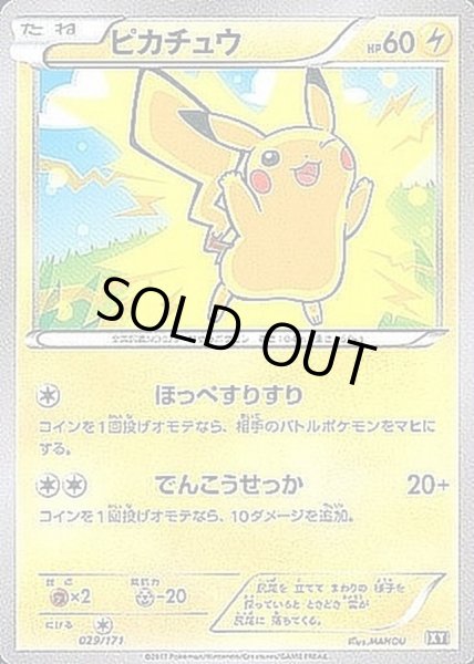 ピカチュウ(ミラー/ハイクラスパック仕様)【-】{029/171}
