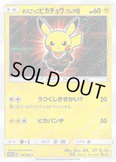 ボスごっこピカチュウ フレア団 - カードラッシュ[ポケモン]