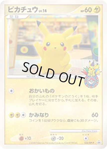 状態A-〕ピカチュウ(おかいもの福岡/未開封)【P】{102/DP-P}