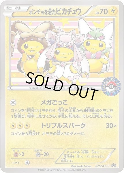 ポンチョを着たピカチュウ【P】{275/XY-P}