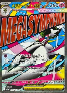 ハイクラスパック「MEGAドリームex」 - カードラッシュ[ポケモン]