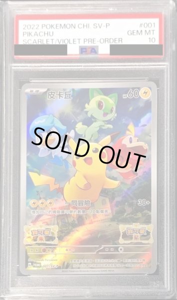 PSA10鑑定済〕ピカチュウ(中国語版)【P】{001/SV-P}