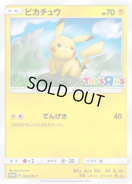 ピカチュウ(トイザらス)【P】{262/SM-P}