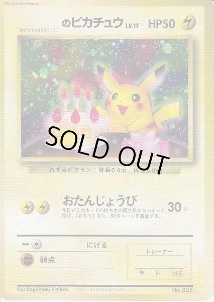 状態B〕＿のピカチュウ LV.17(セカンドアニバーサリースペシャルカード