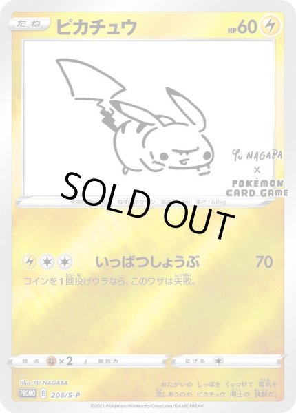 状態C〕ピカチュウ(YU NAGABA/未開封)【P】{208/S-P}