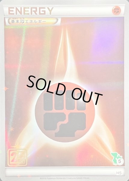 状態C〕基本闘エネルギー(ツタージャマーク/クリーチャーズ25周年記念