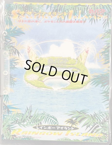 サザンアイランド-レインボーアイランド【未開封パック】{-}