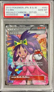 PSA10鑑定済〕カスミのやる気【SR】{099/087}