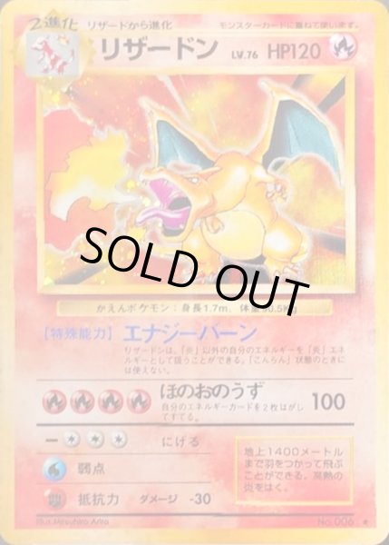 状態C〕リザードン LV.76(かえん/マークあり)【☆】{旧裏}
