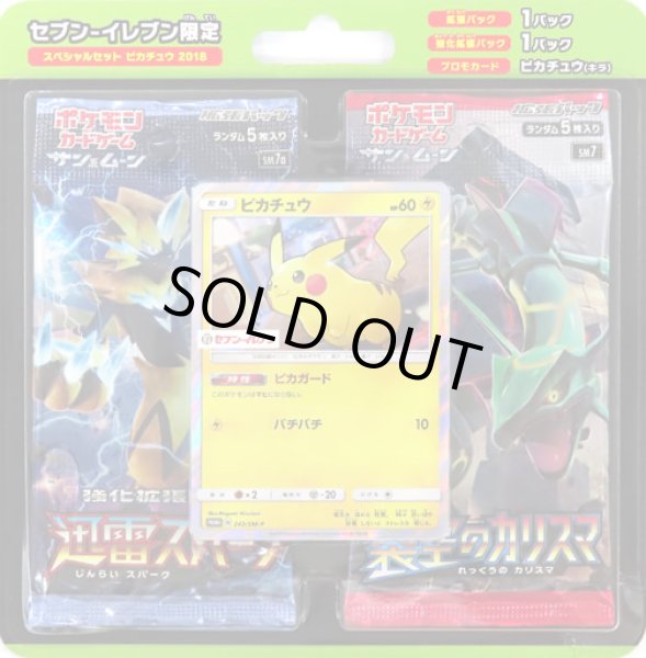 スペシャルセット ピカチュウ2018【未開封BOX】{-}