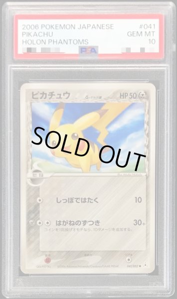 PSA10鑑定済〕ピカチュウδ-デルタ種【-】{041/052}