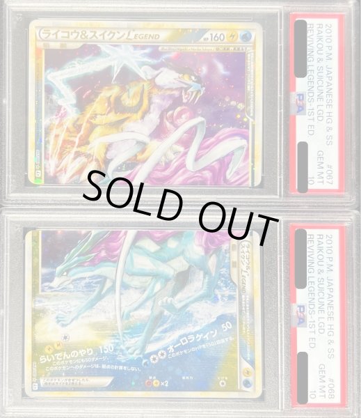 PSA10鑑定済〕ライコウ＆スイクンLEGEND【☆】{067/080+068/080}