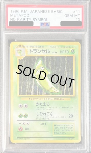 PSA10鑑定済〕トランセルLV.21(マークなし)【-】{旧裏}