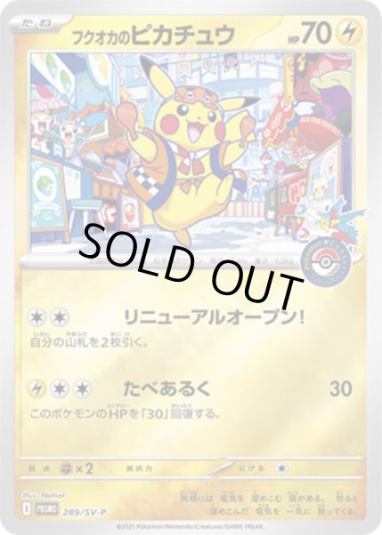 フクオカのピカチュウ【P】{289/SV-P}